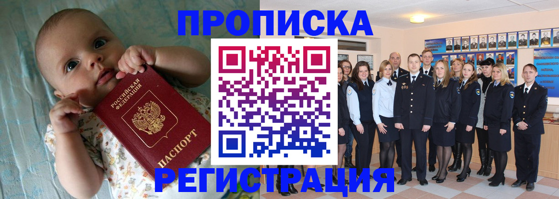 прописка в Пермском крае